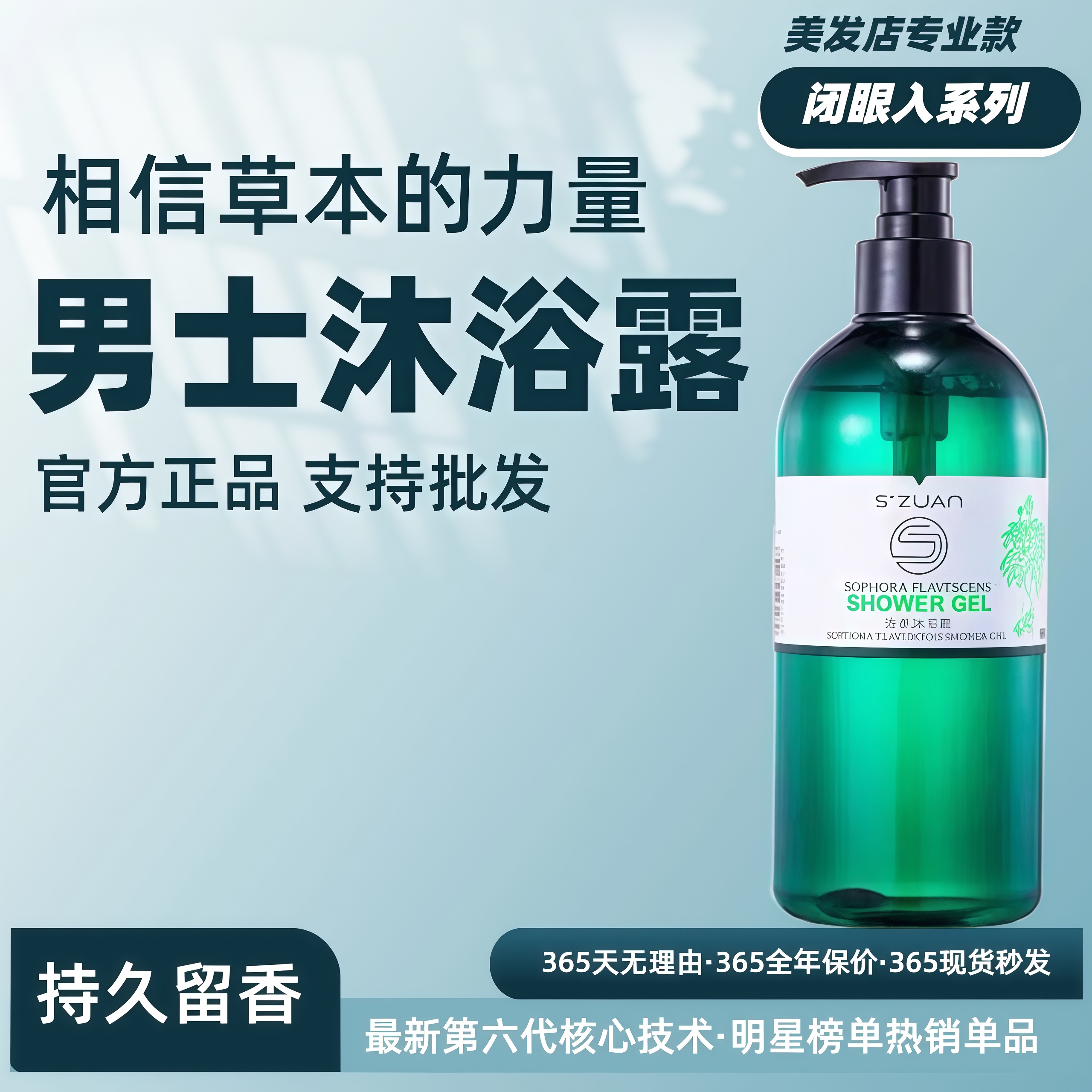 【平台推荐】植物沐浴露男士清爽