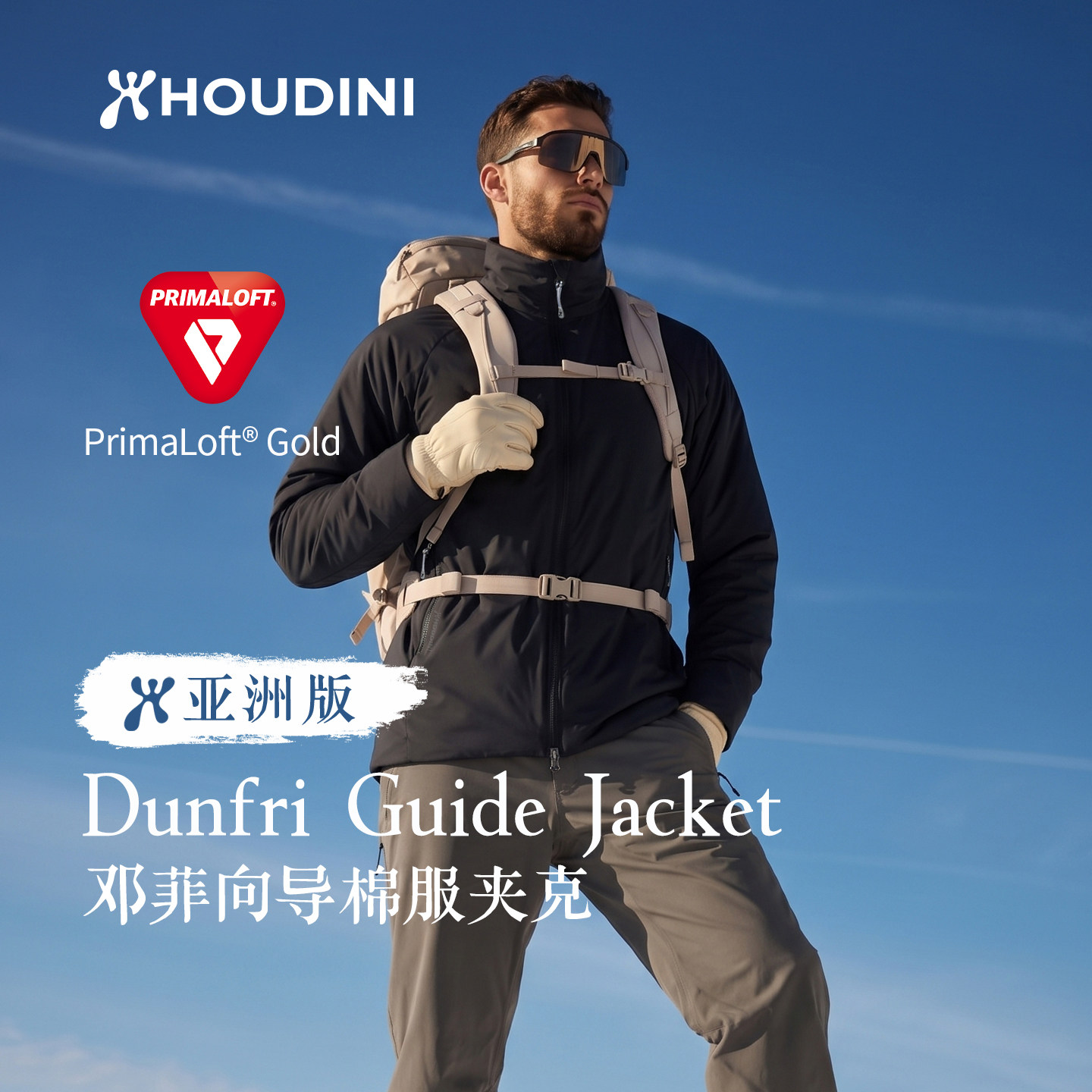 HOUDINI胡丁尼Dunfri Guide邓菲向导26冬男保暖立领金标P棉服夹克