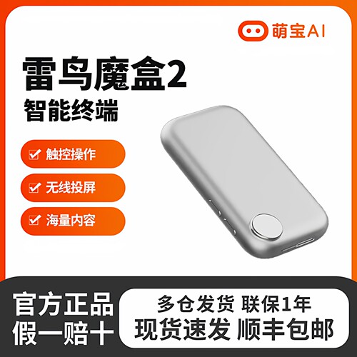 雷鸟魔盒2AR眼镜智能终端投屏器