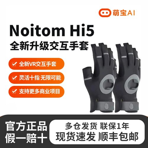 诺亦腾 Noitom Hi5 2代VR交互手套全新升级动作捕捉设备vr开发