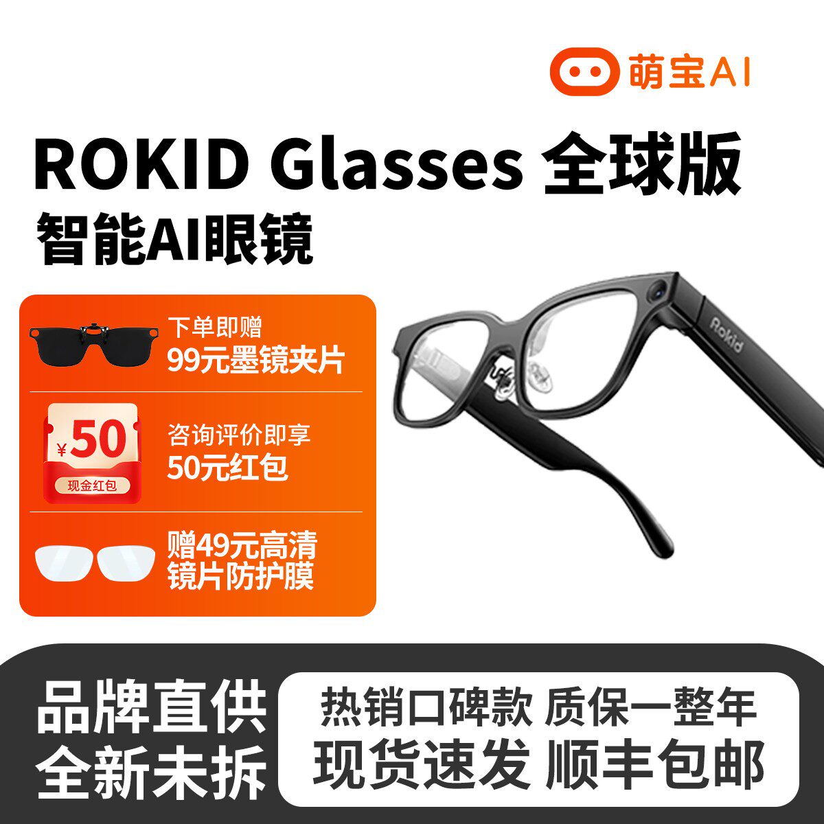 【全球通用】Rokid Glasses乐奇智能眼镜拍照翻译 导航海外可激活 - 实物图