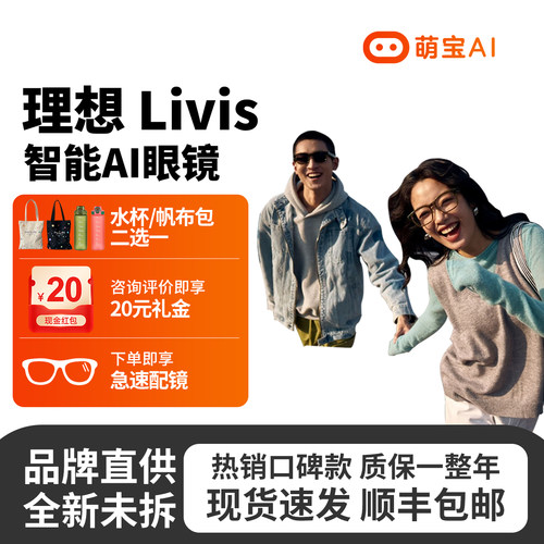 理想AI眼镜车机联动+蔡司镜片