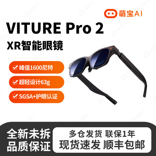 VITURE Pro 2 AR/XR智能眼镜游戏观影0-500度近视调节2026年新品