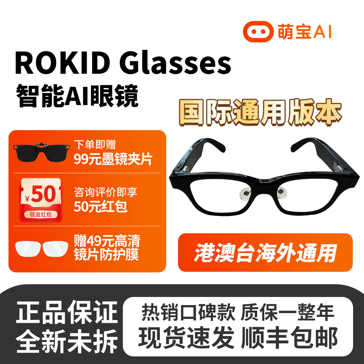 【全球通用】Rokid Glasses乐奇AI眼镜智能翻译Global海外国际版