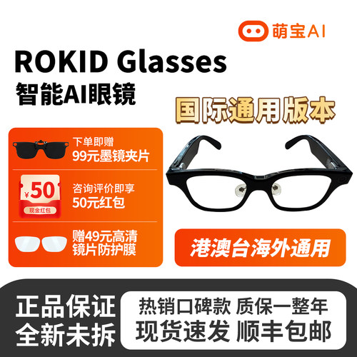 【全球通用】Rokid Glasses乐奇ai眼镜智能翻译导航海外国际版