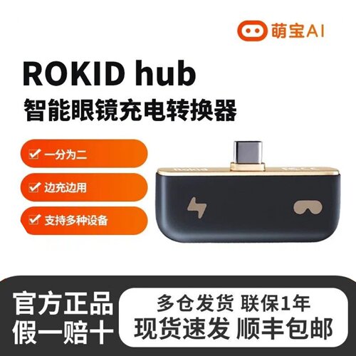 ROKID hub若琪hub边充边用max Air智能AR眼镜XR设备手机电脑投屏