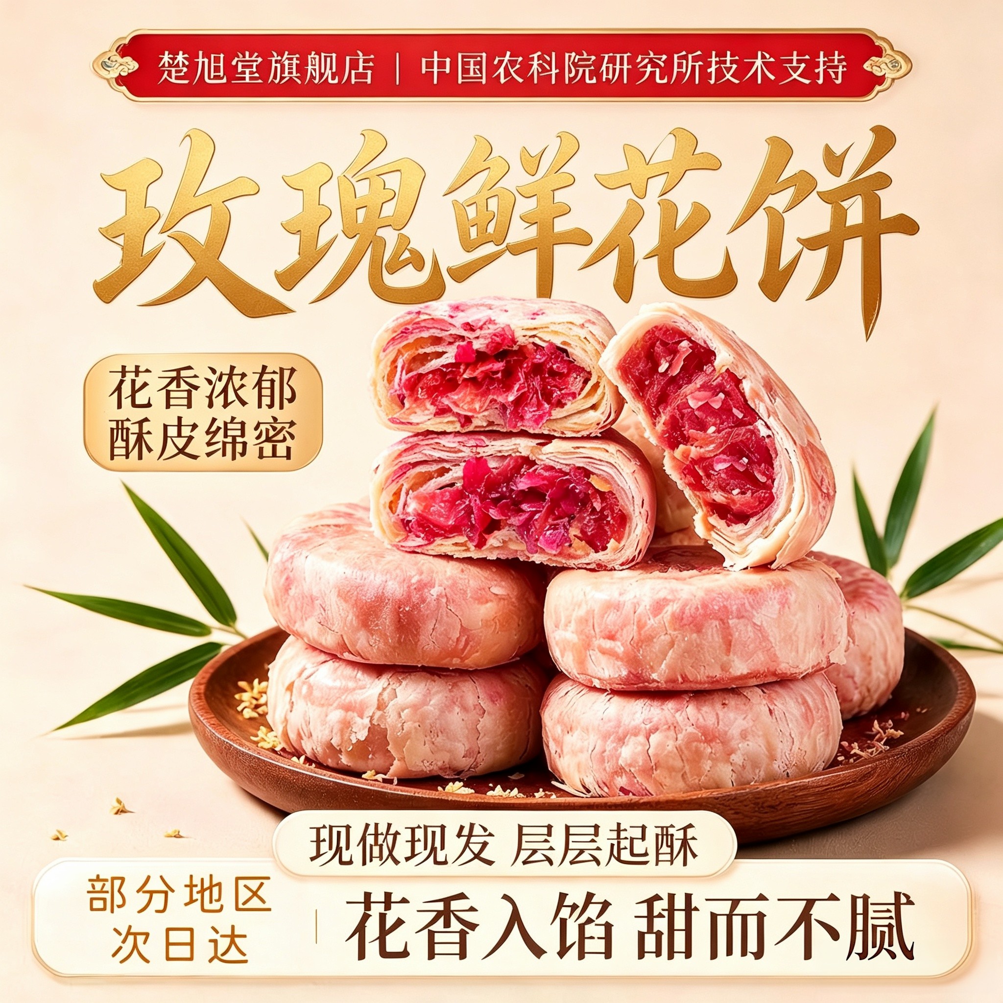 正宗云南鲜花饼官方旗舰店零食小吃饼干传统糕点心特产玫瑰花饼