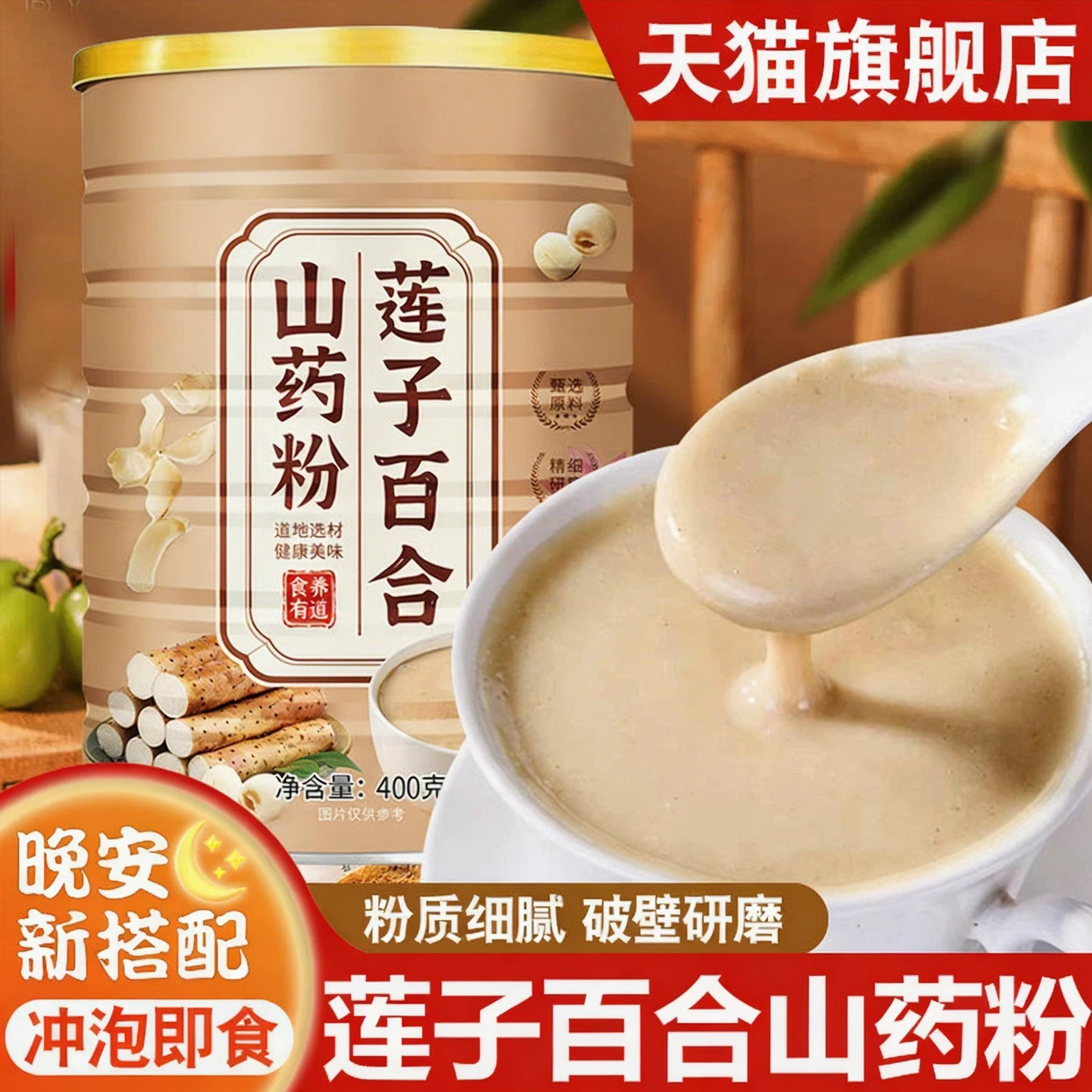精选莲子百合山药粉官方旗舰店