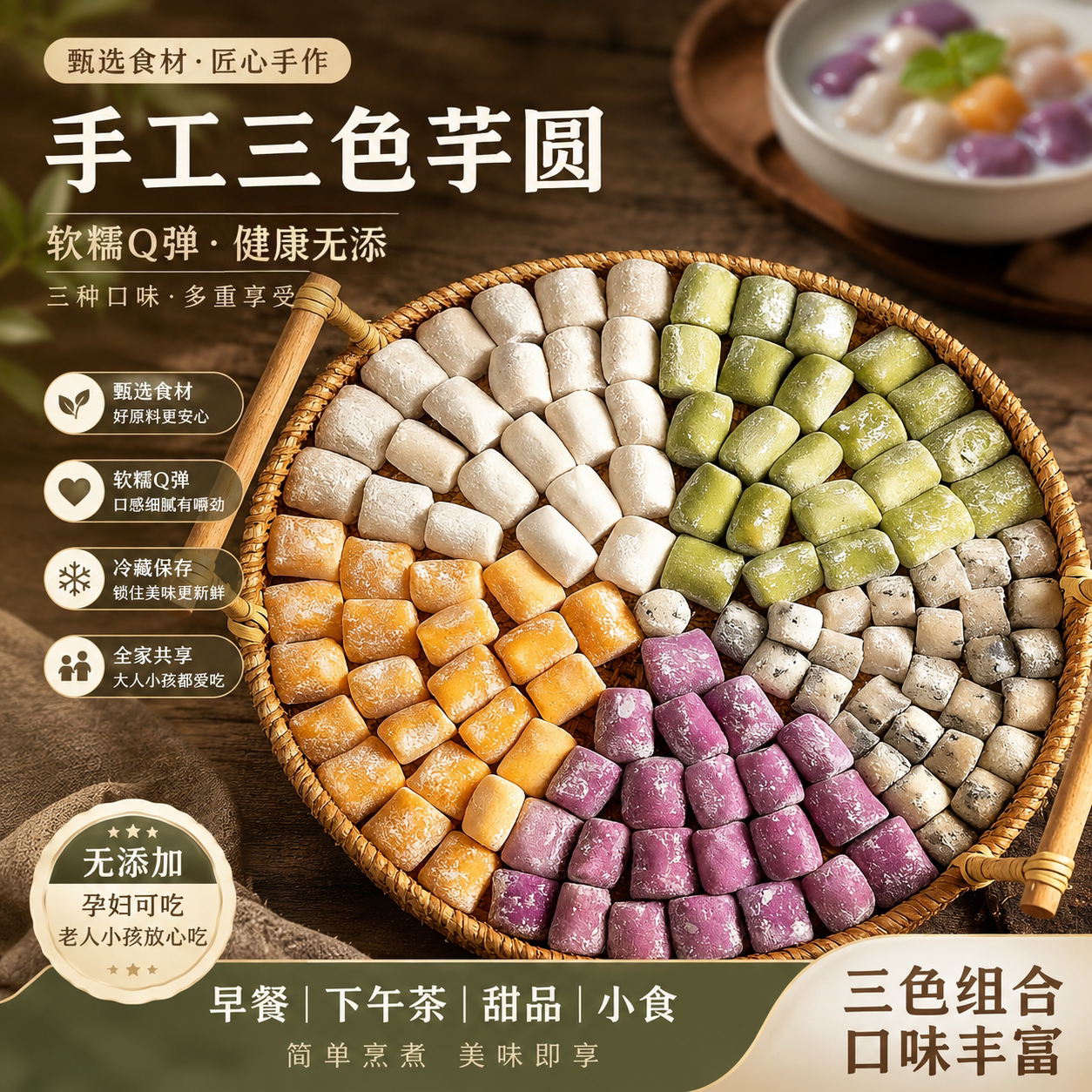 三色芋圆纯手工无添加官方旗舰