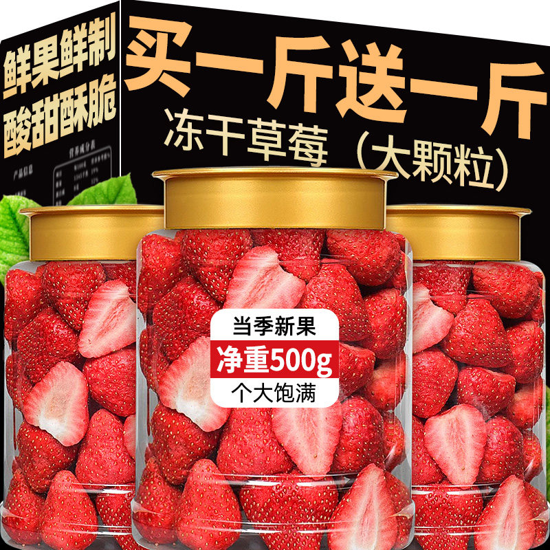 草莓干无糖无添加儿童果脯