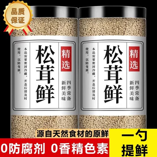 松茸鲜调料官方旗舰店正品正宗