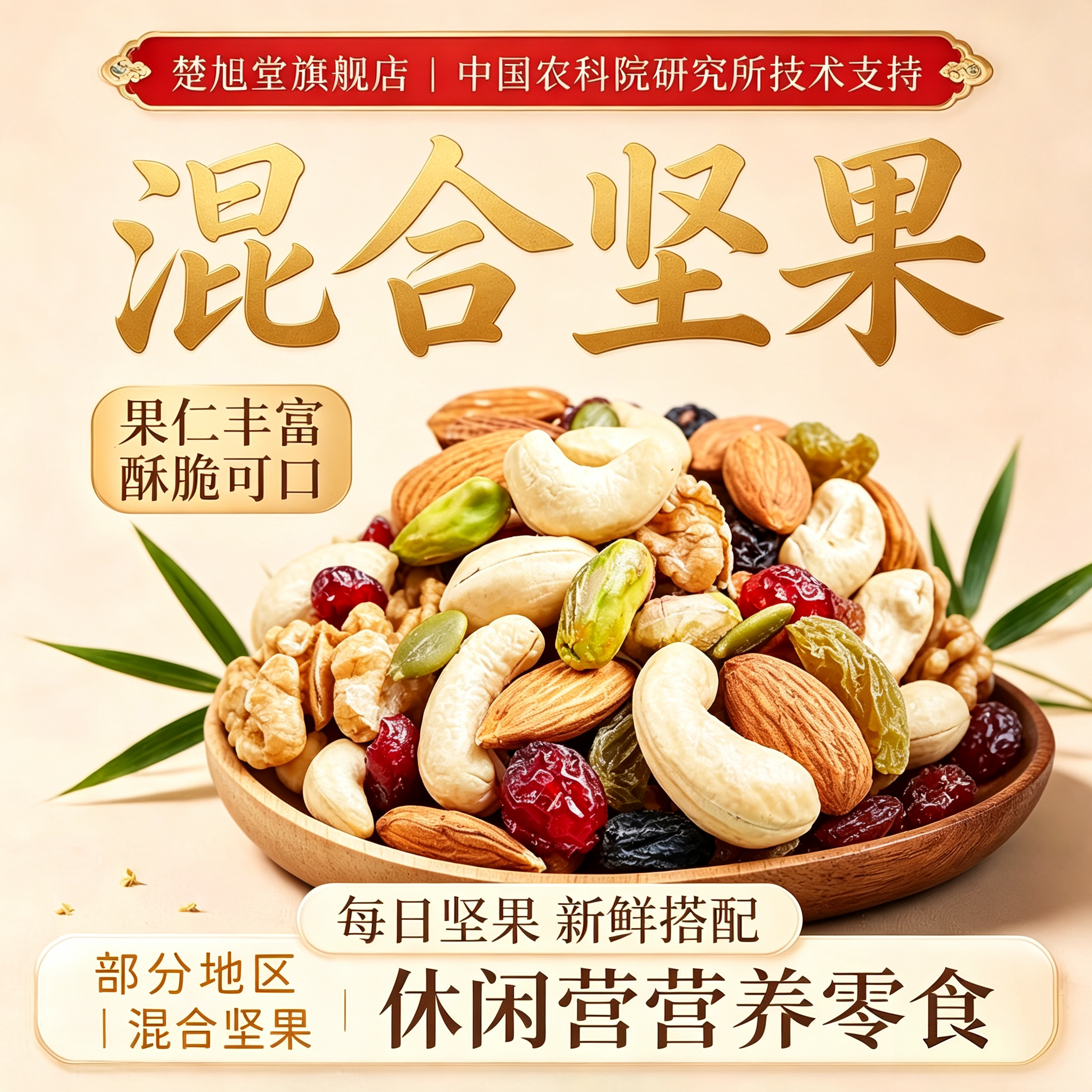 每日坚果正品健康零食混合果仁果干纯干果早餐减脂期官方旗舰店