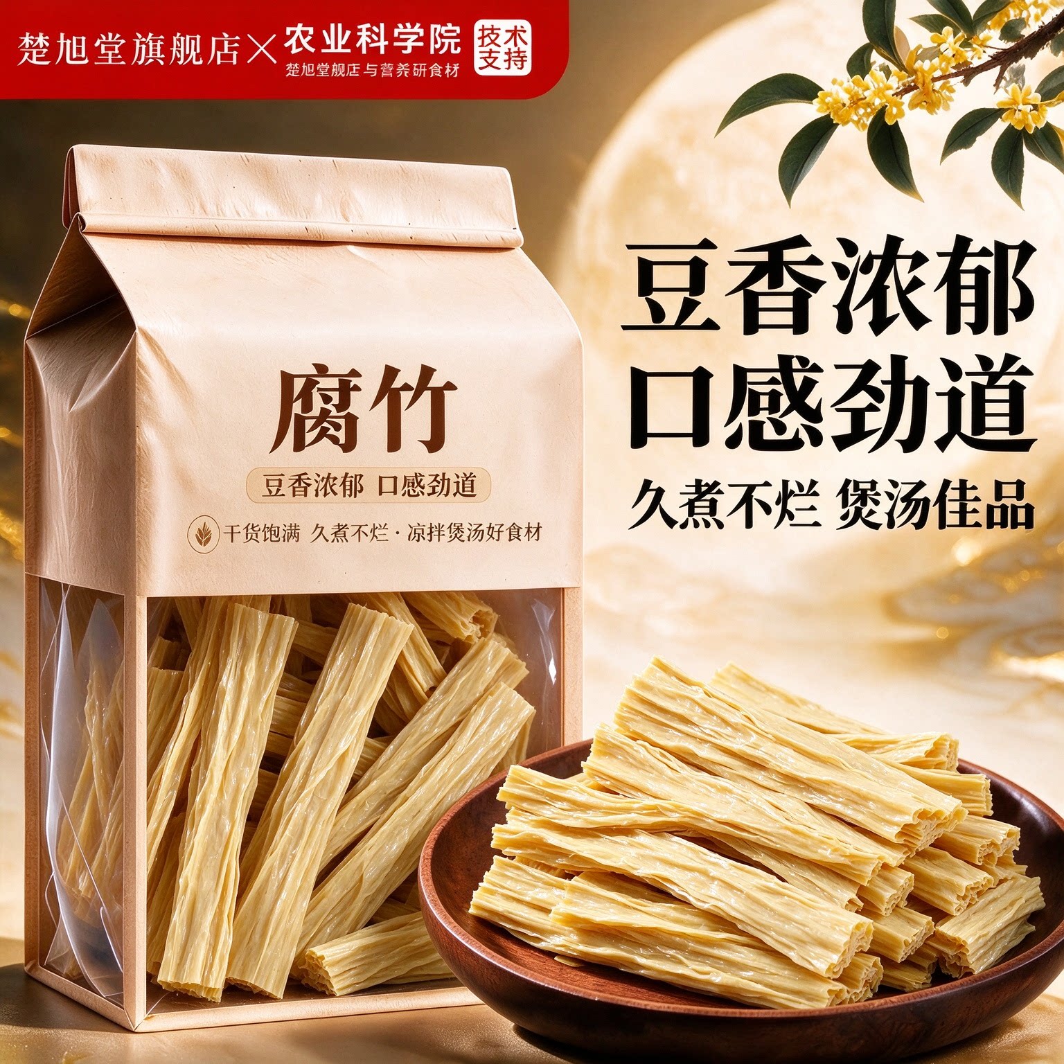 腐竹干货特级官方旗舰店纯正0添加批发干腐竹即豆制品凉菜商用