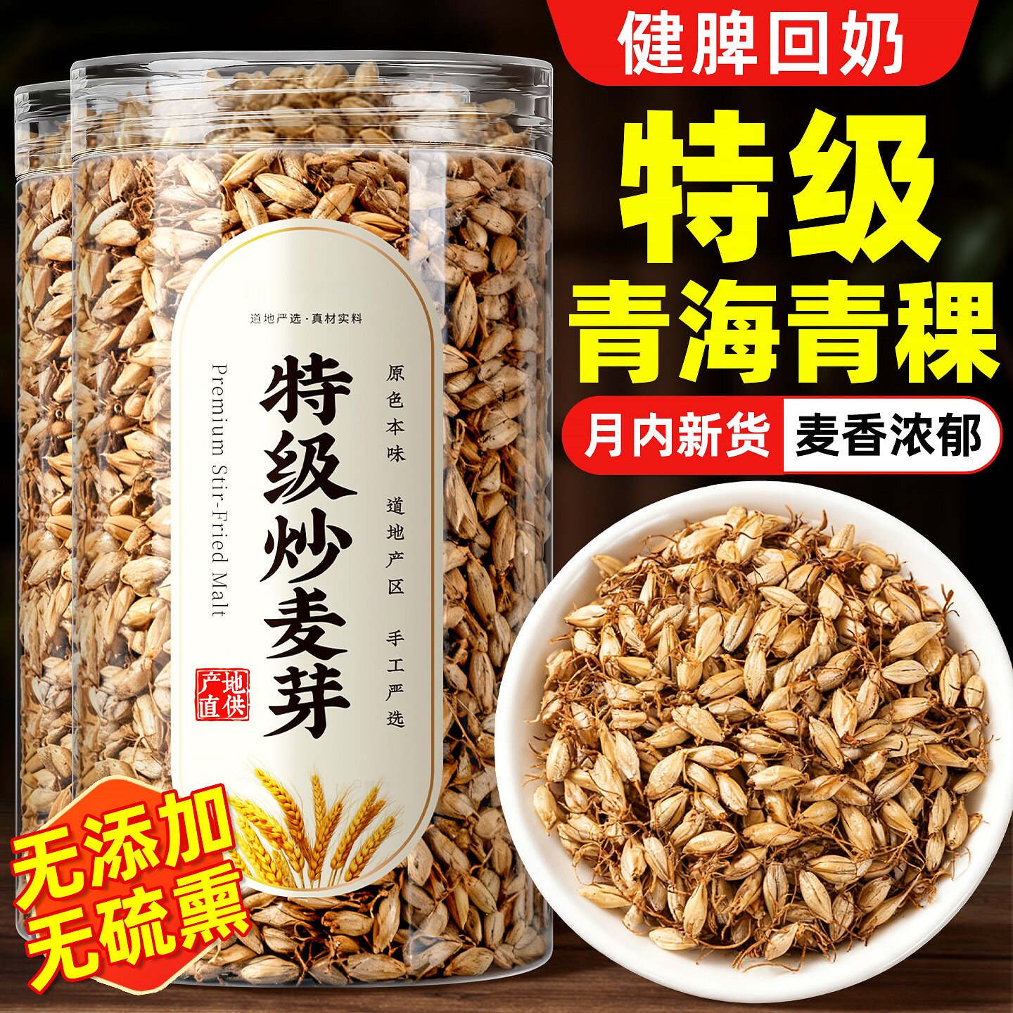 大麦芽回奶茶断奶泡水熟麦芽
