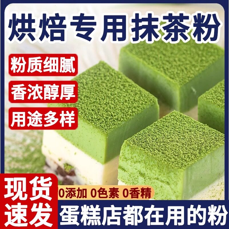 抹茶粉烘焙专用天然纯抹茶粉咖啡专用有机抹茶粉冲饮