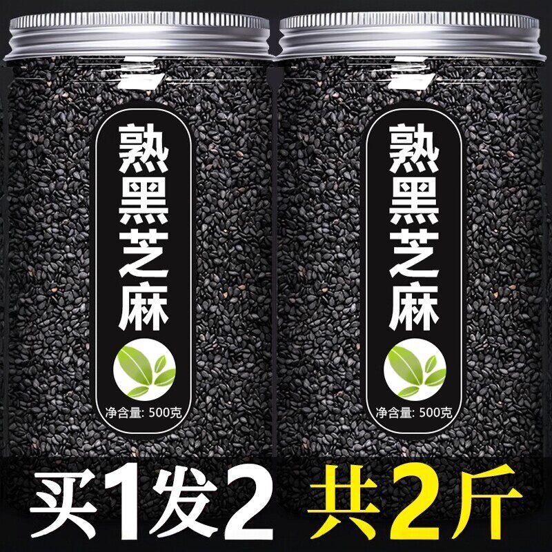 新货特级炒白黑芝麻即食商用