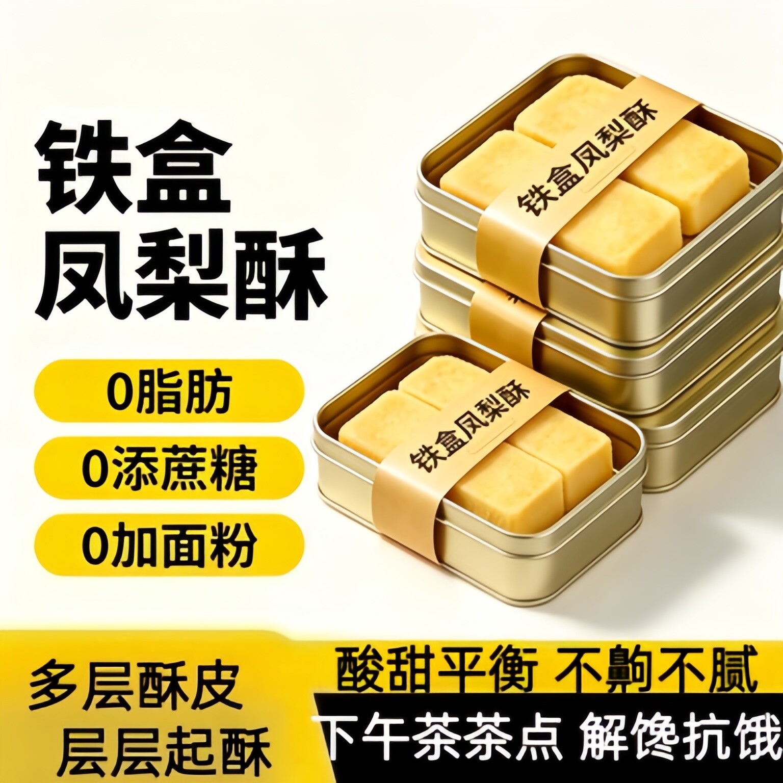 农科院凤梨酥台湾师傅手艺铁盒装早餐代餐糕点心伴手礼盒零食礼物