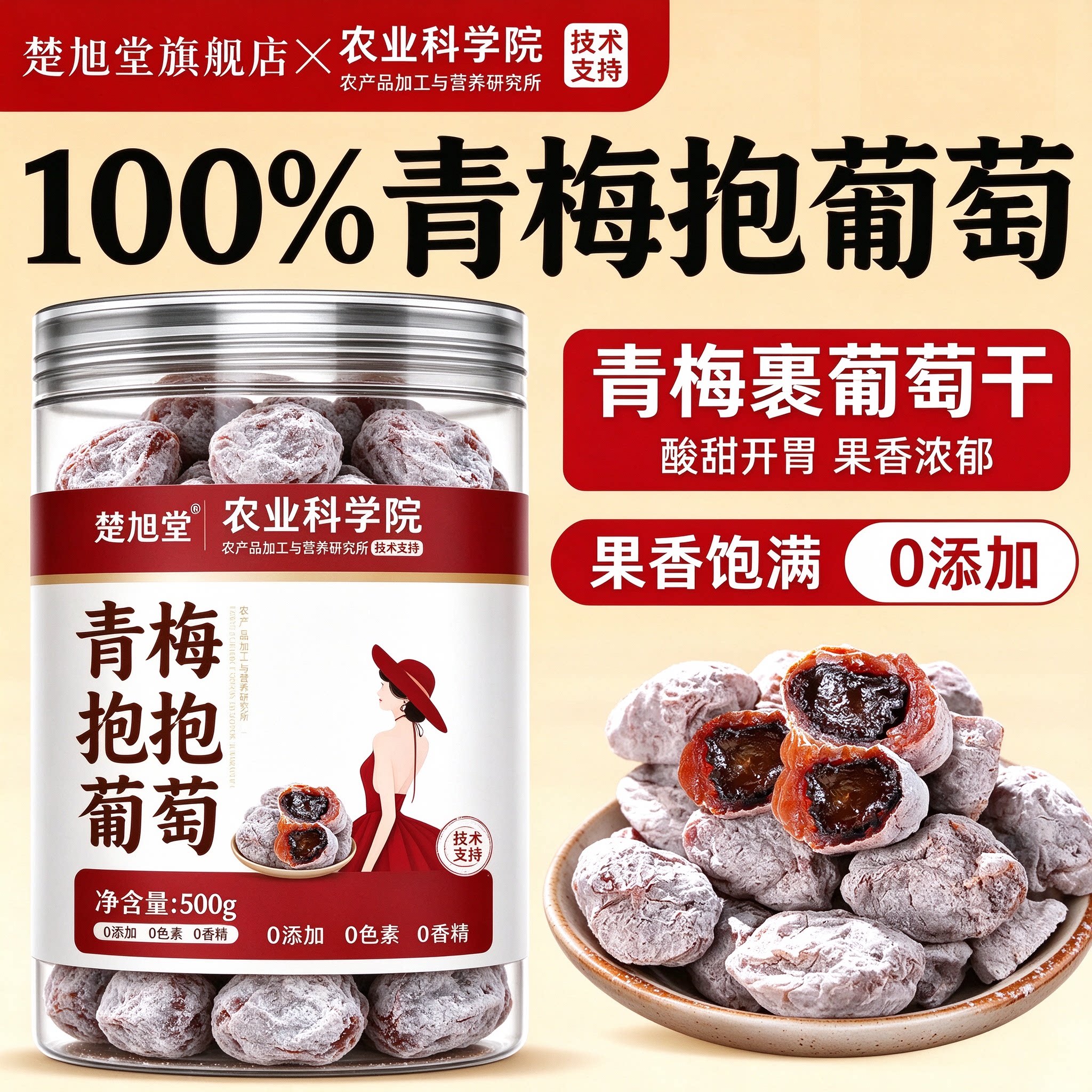 网红爆款陈皮青梅抱葡萄梅子酸梅干潮汕蜜饯酸的酸味零食爆浆夹心