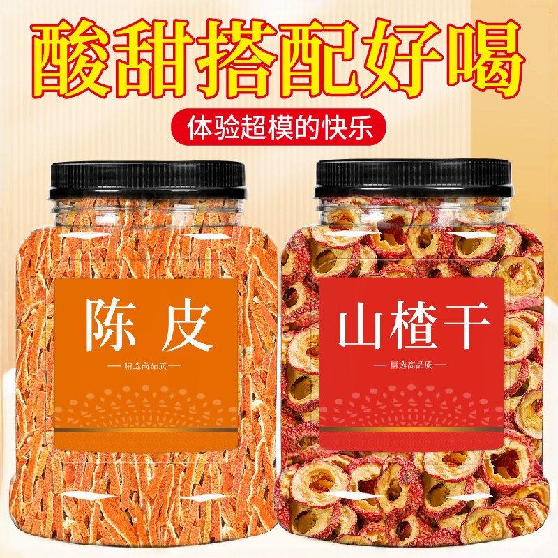 陈皮山楂干新货爆泡水特级养生