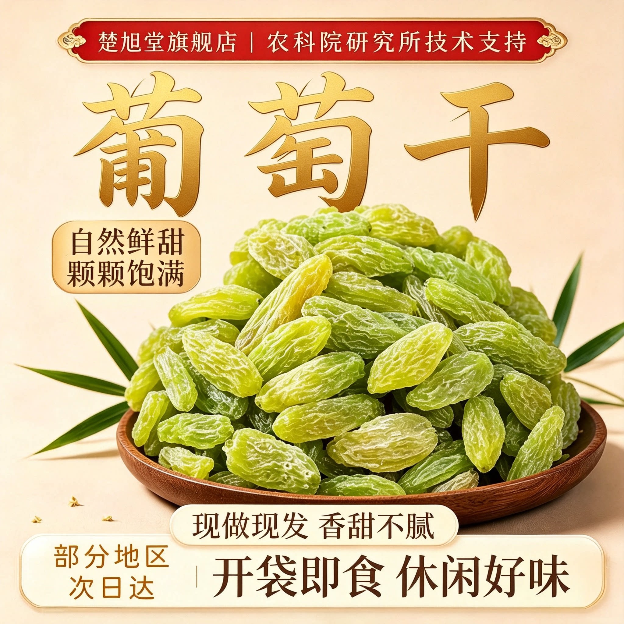 正宗新疆葡萄干特优质级超大绿香妃无添加无蔗糖无沙官方旗舰店