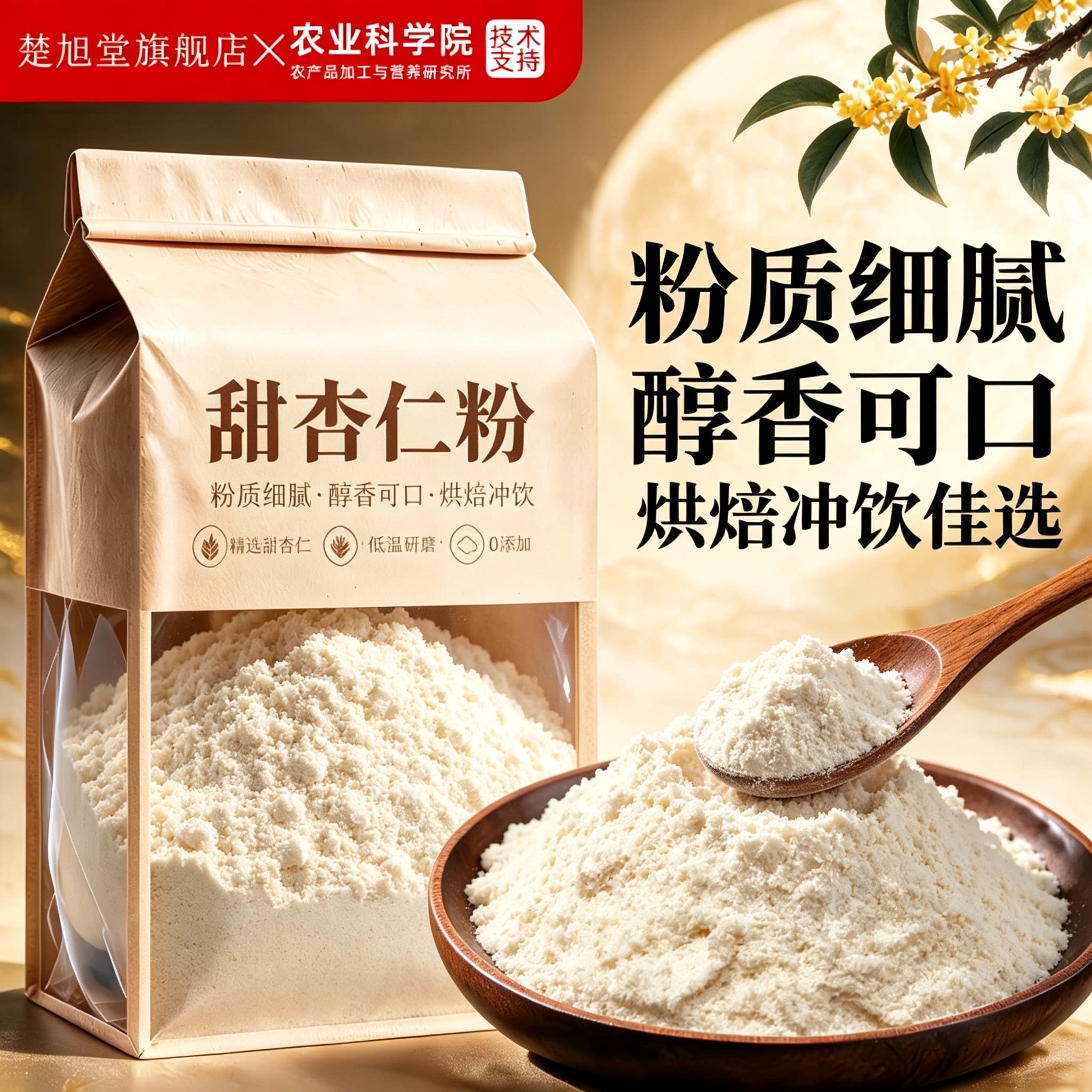 纯杏仁粉官方旗舰店无添加杏仁粉