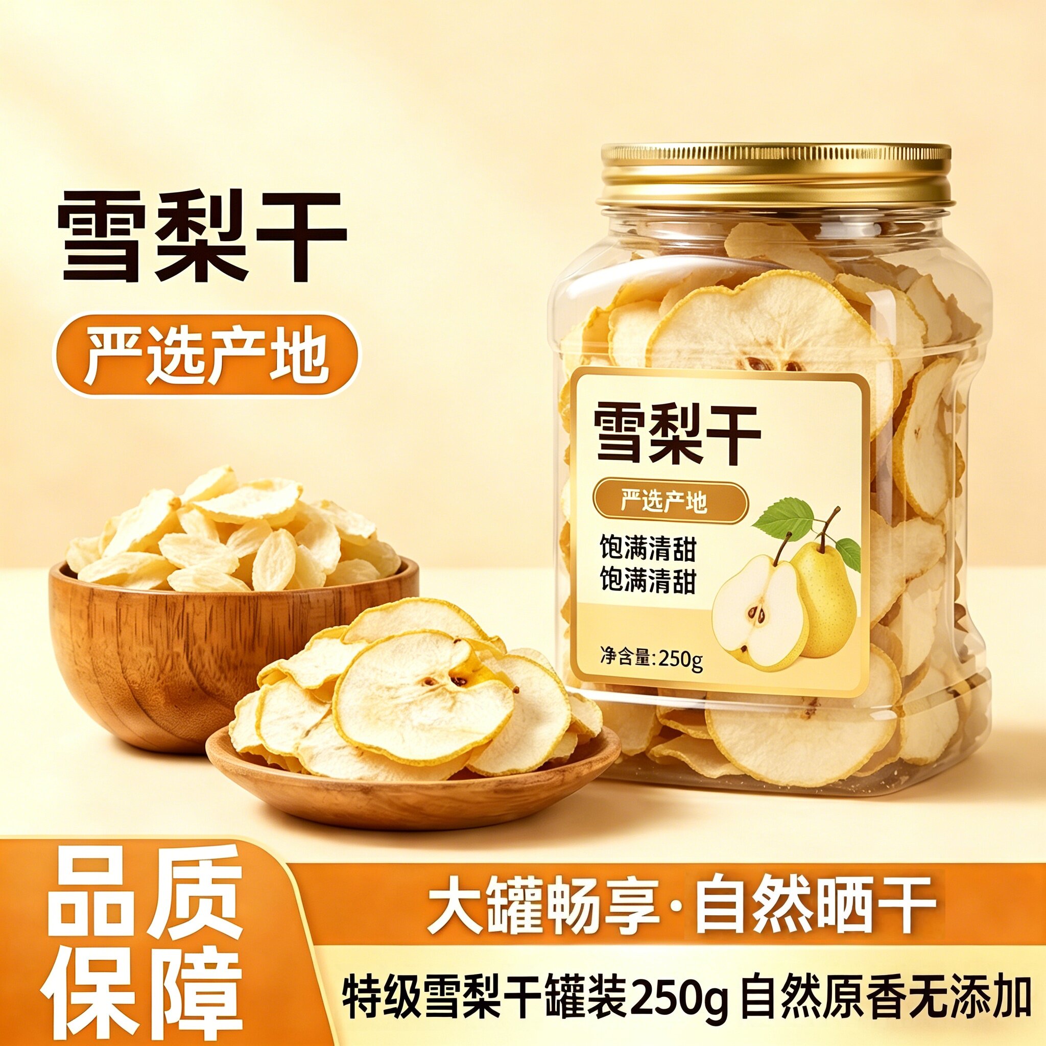 农科院雪梨干官方旗舰店赵州雪梨片特级无硫水果干梨干梨子片泡水