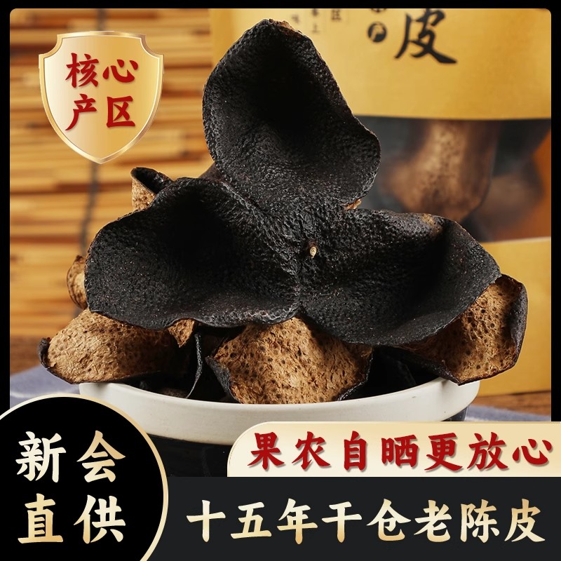 陈皮5年正宗新会老陈皮礼盒
