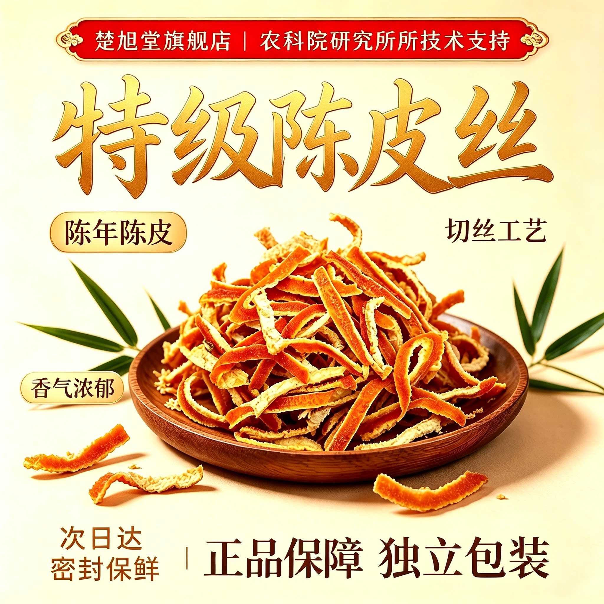 净含量陈皮中药材正品官方旗舰店