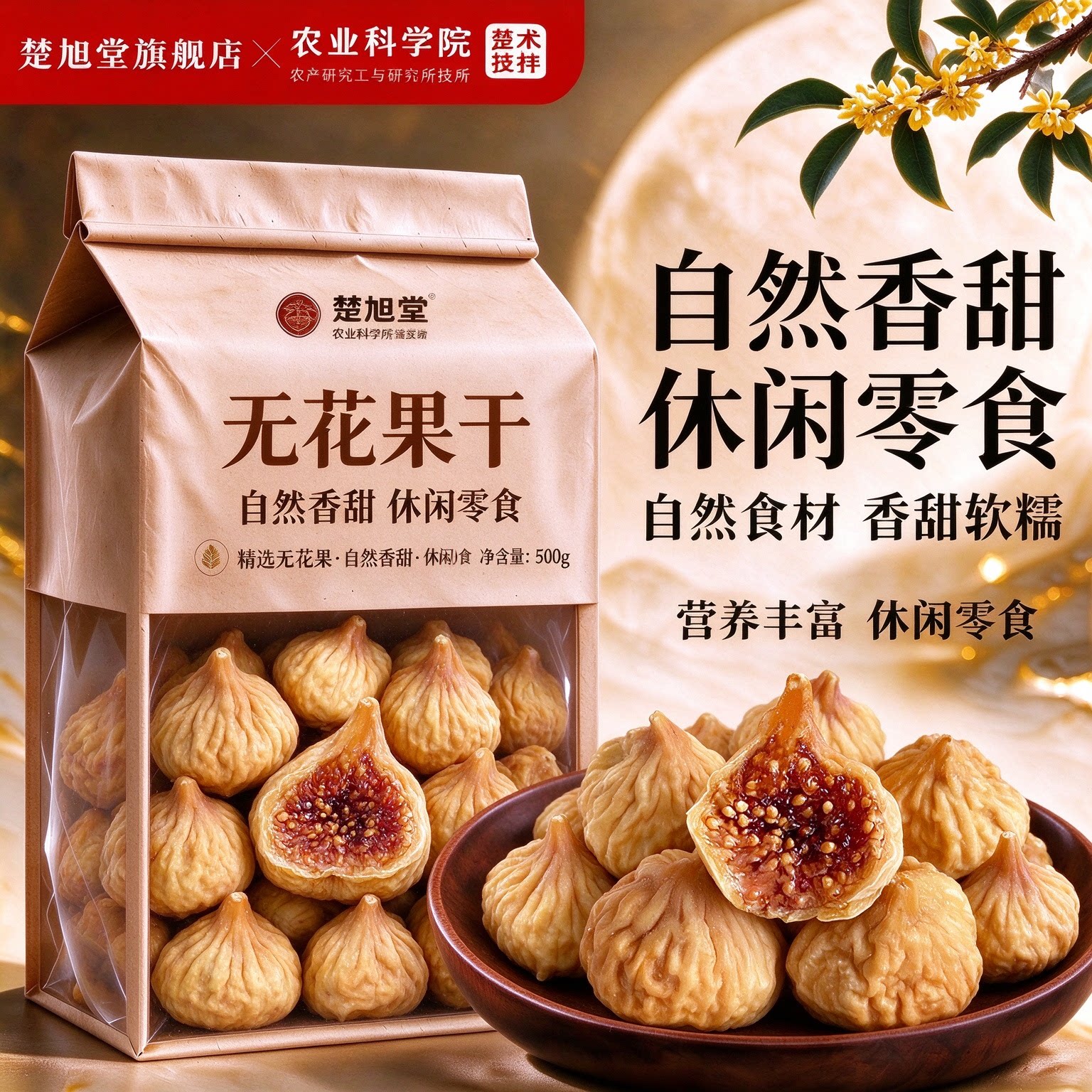正宗新疆无花果干正品官方旗舰店2026新货零食批发无花果干泡水喝