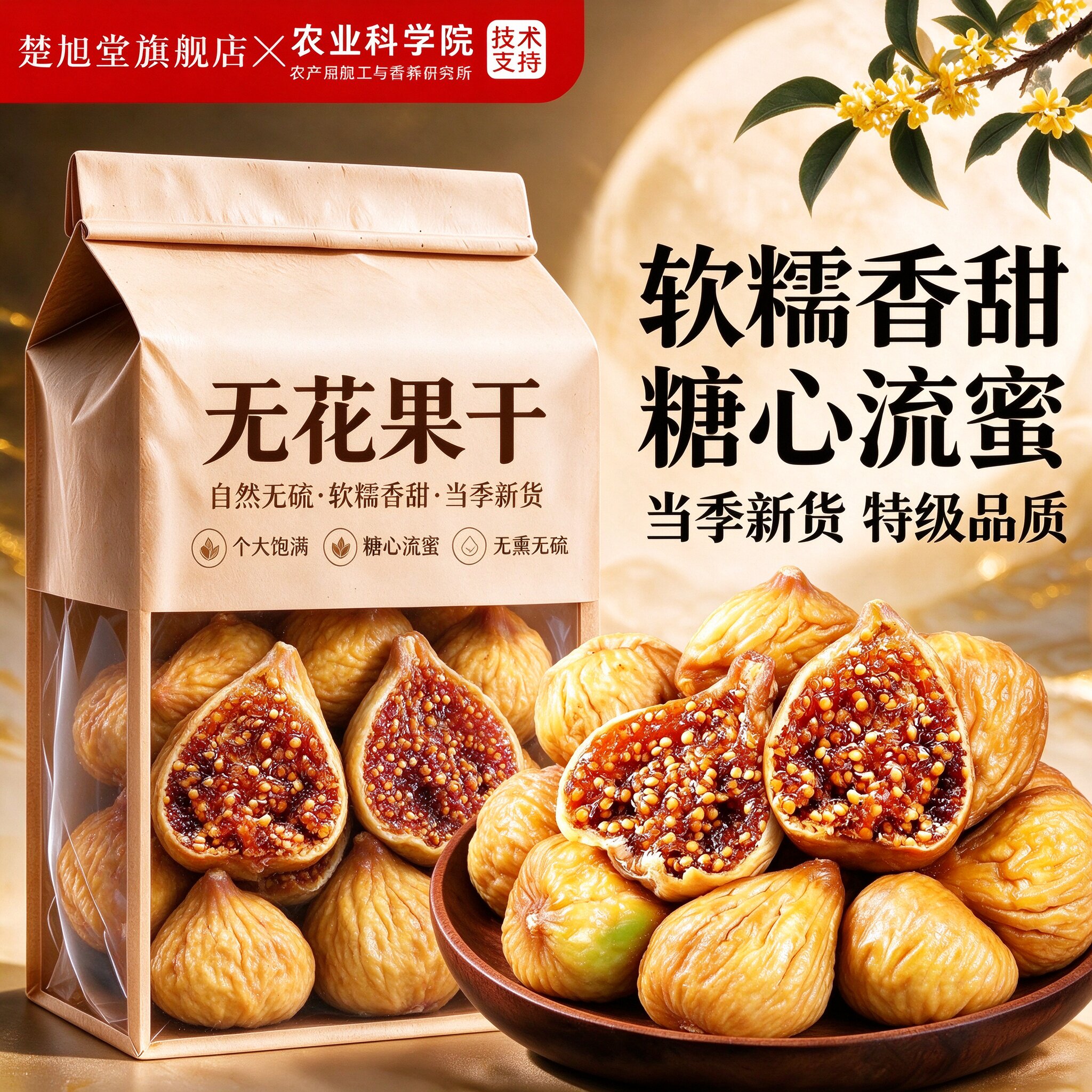 正宗新疆无花果干正品官方旗舰店2026新货零食批发无花果干泡水喝