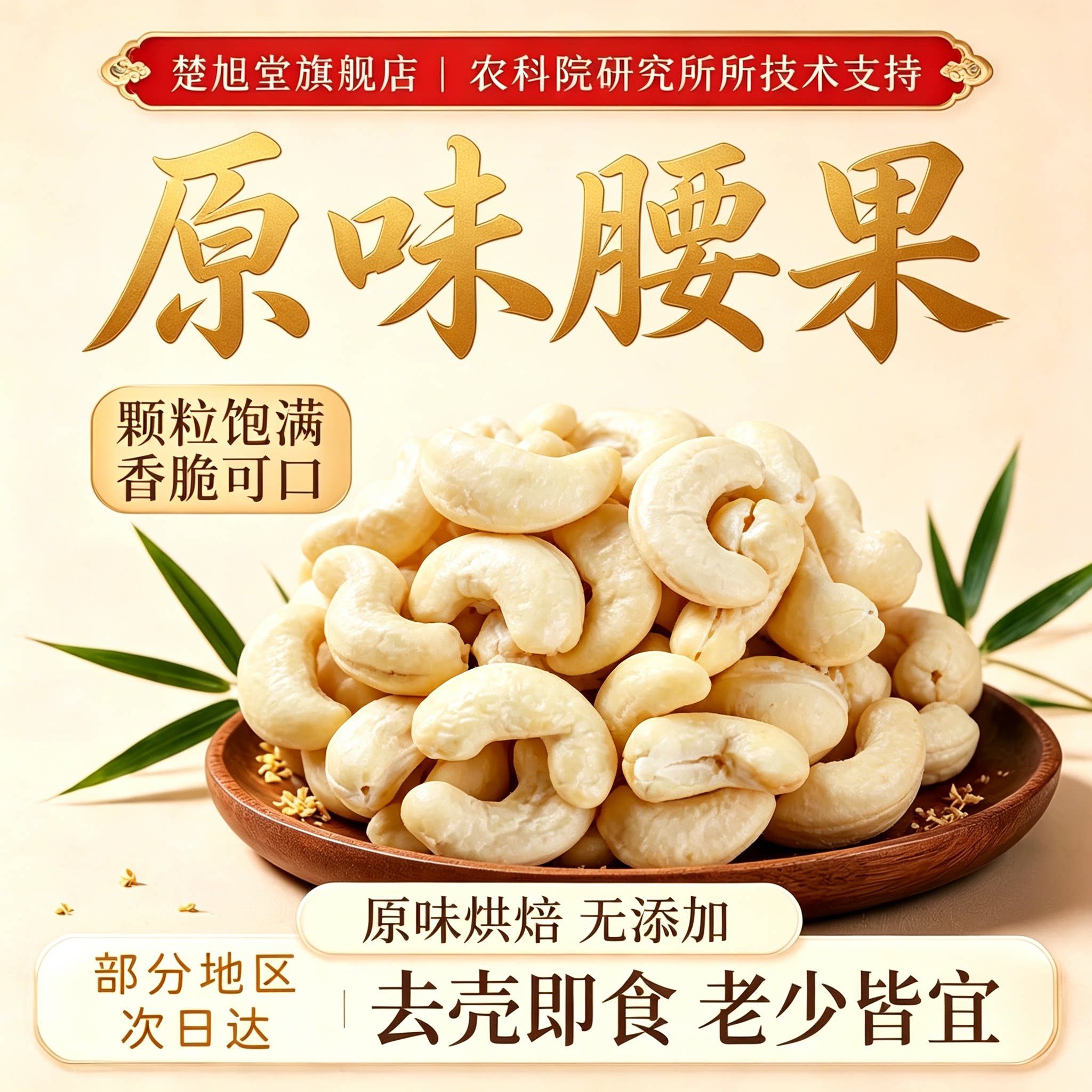 原味熟腰果2026年新货越南生腰果图片