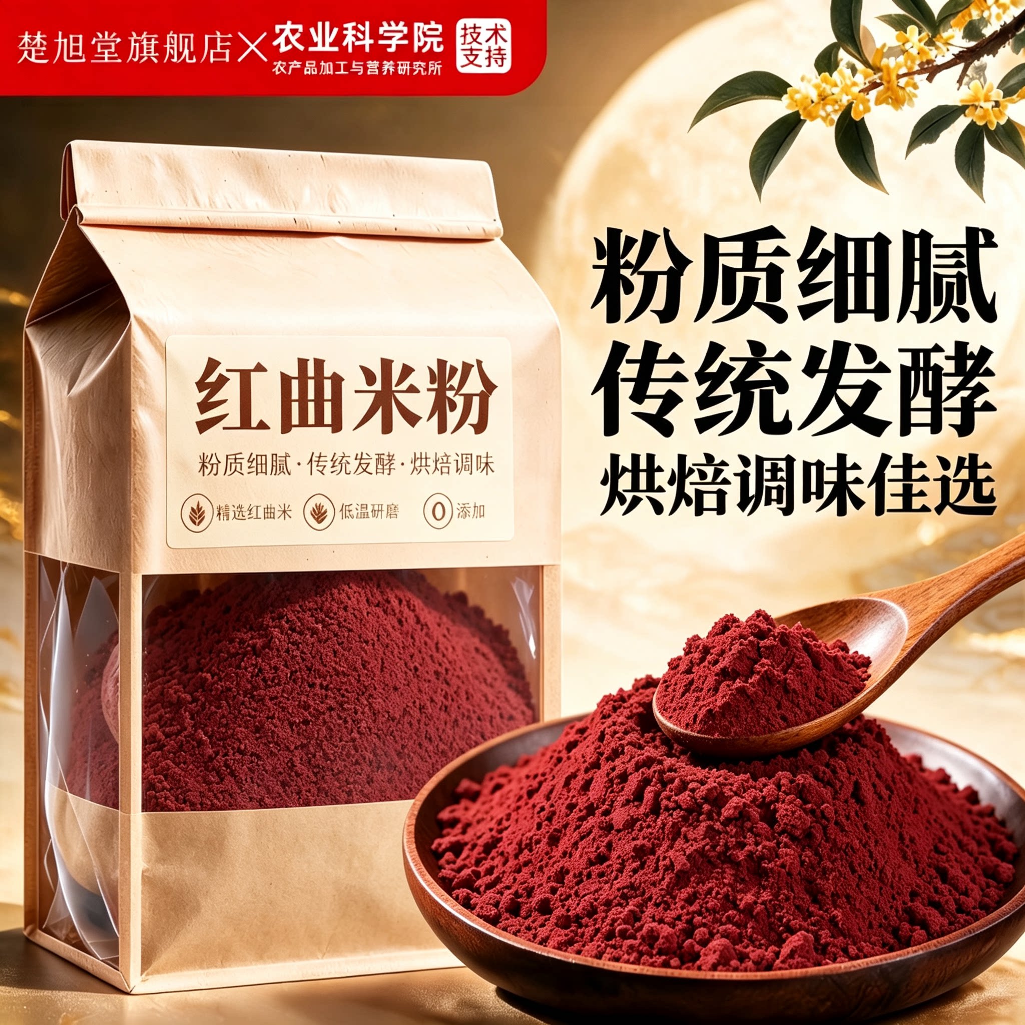 红曲粉官方旗舰店纯天然食用儿童图片