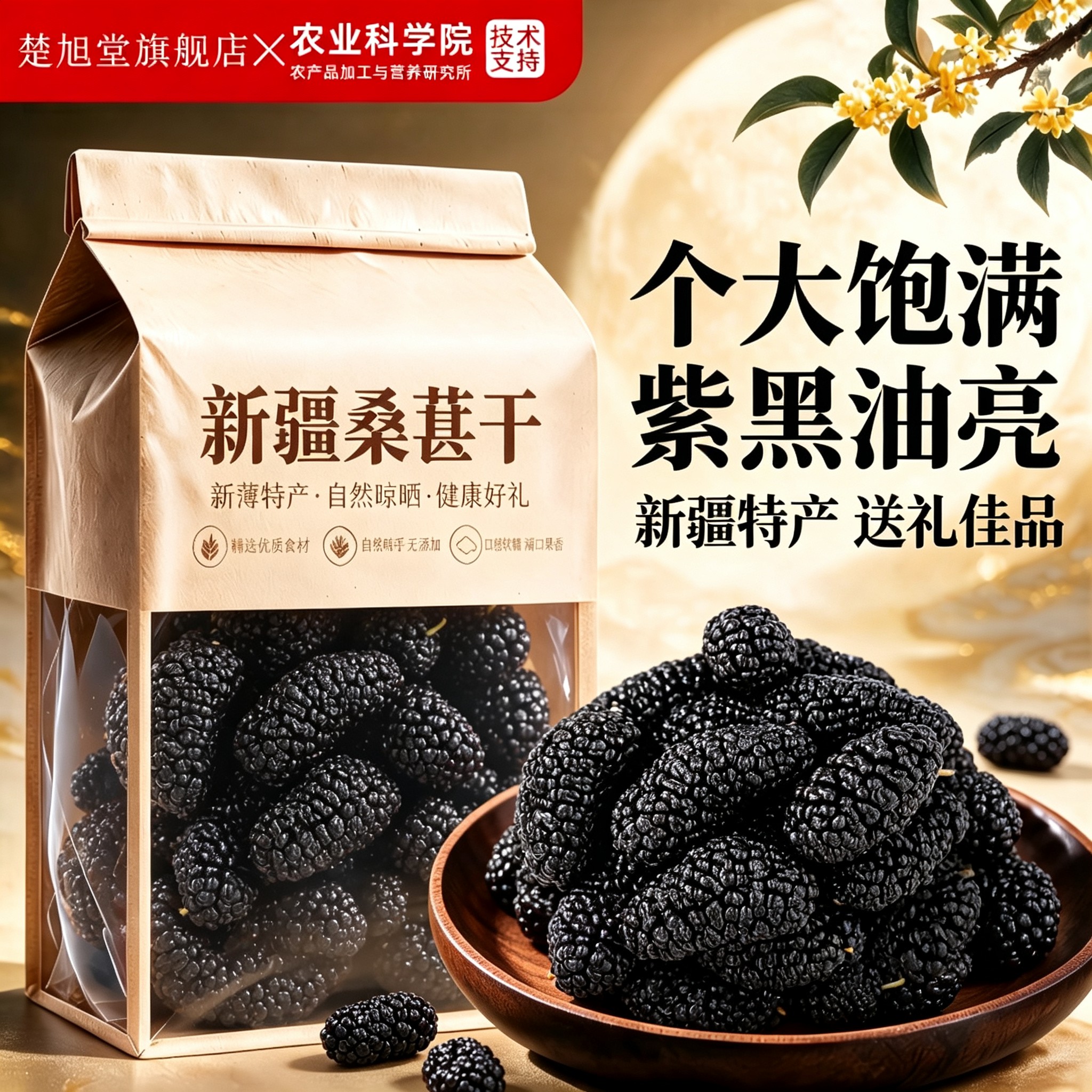 桑葚干黑桑椹特级正品官方旗舰店正宗新货黑桑葚干即食泡水无糖无