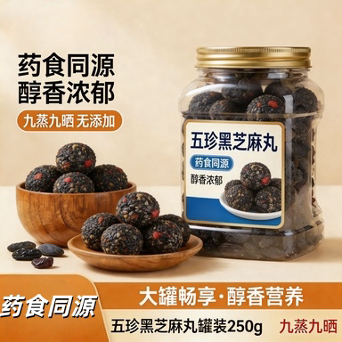 央妈推荐黑芝麻丸官方旗舰店正品桑葚黑芝麻无糖孕妇糖友休闲零食图片