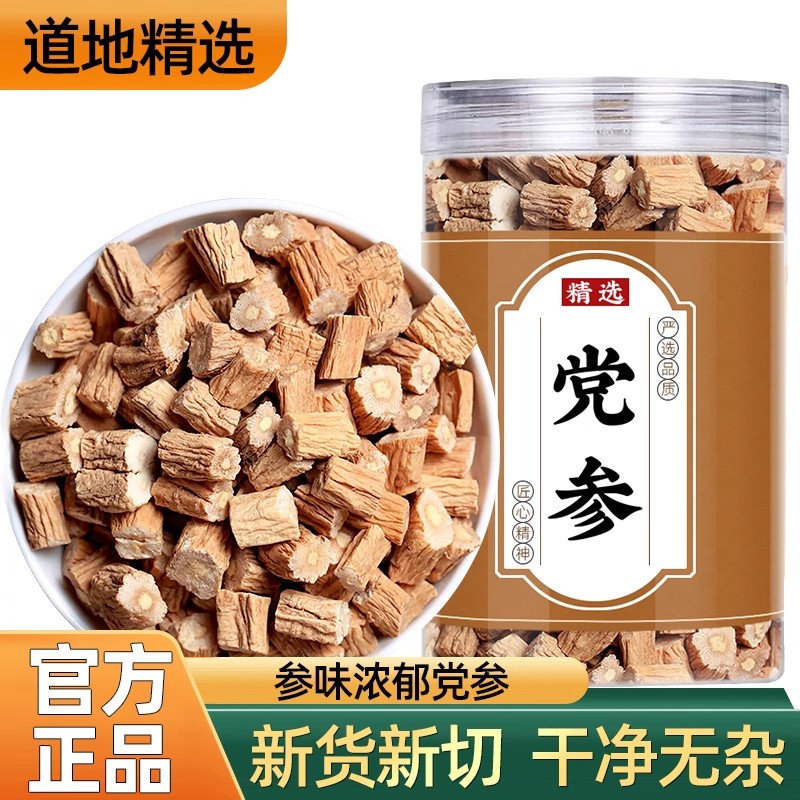 党参中药材正品官方旗舰店甘肃岷县正宗党叁切片500g特级干货批发
