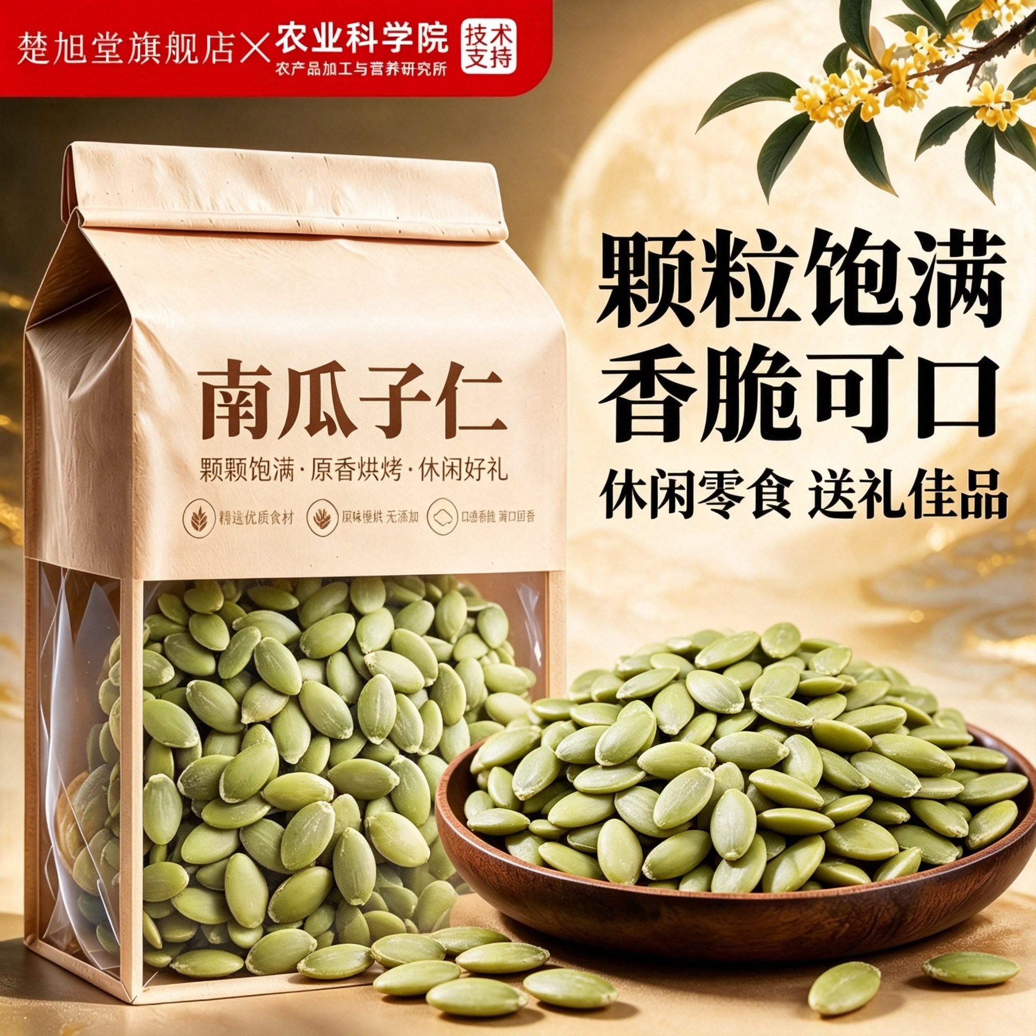 南瓜子仁正宗新疆阿勒泰旗舰店新货原味无壳优质南瓜籽仁生熟烘焙