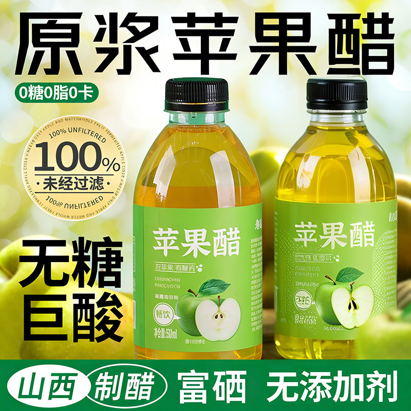 纯天然苹果醋整箱清爽解渴正品