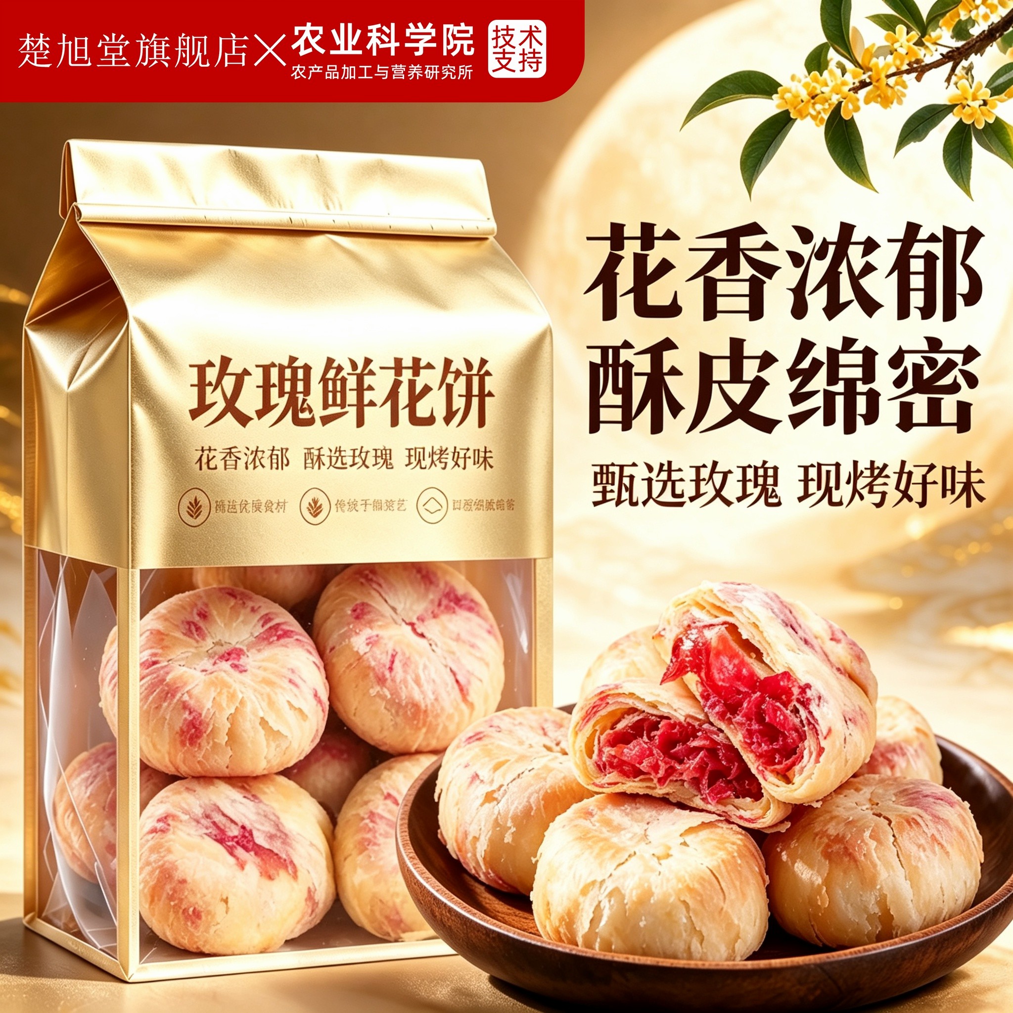 正宗云南鲜花饼官方旗舰店零食小吃饼干传统糕点心特产玫瑰花饼