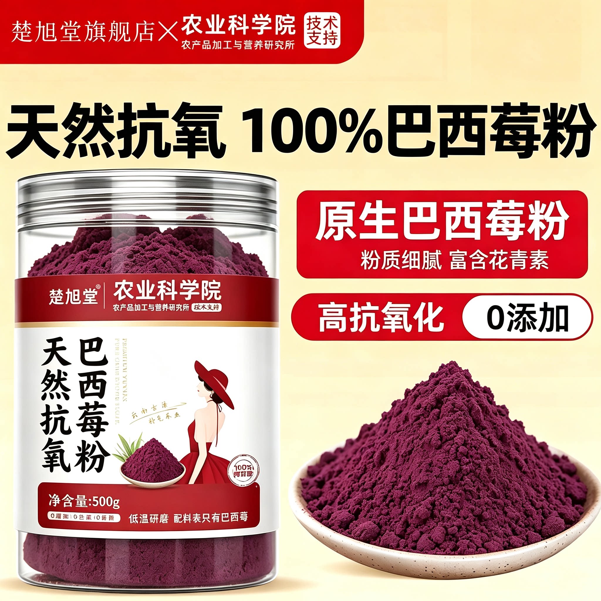 冻干巴西莓粉官方旗舰店纯正