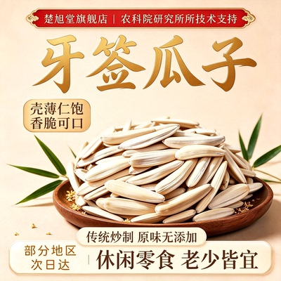 新疆正宗瓜子打手白瓜子月牙