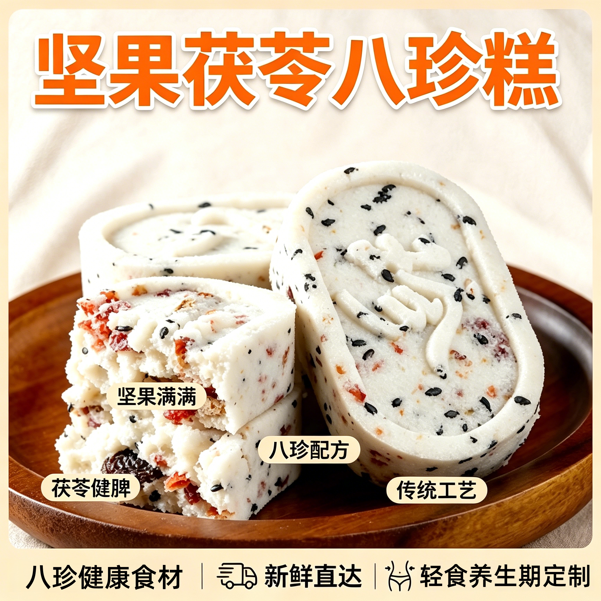 正宗坚果茯苓八珍糕正品官方旗舰店无糖精红枣山药芡实糕点心零食