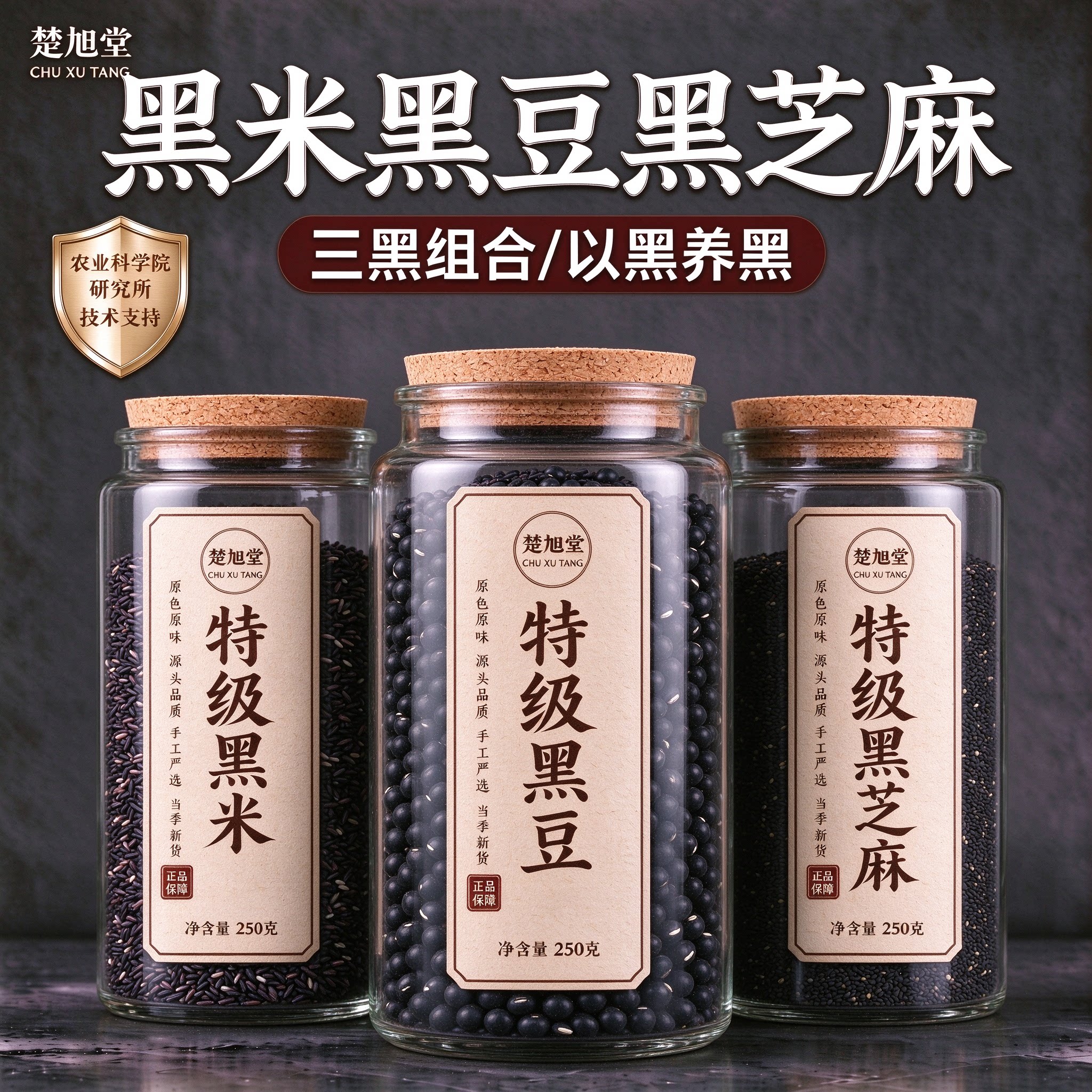 黑豆黑米黑芝麻五谷杂粮粗粮组合破壁机打豆浆专用原材料包早餐粥