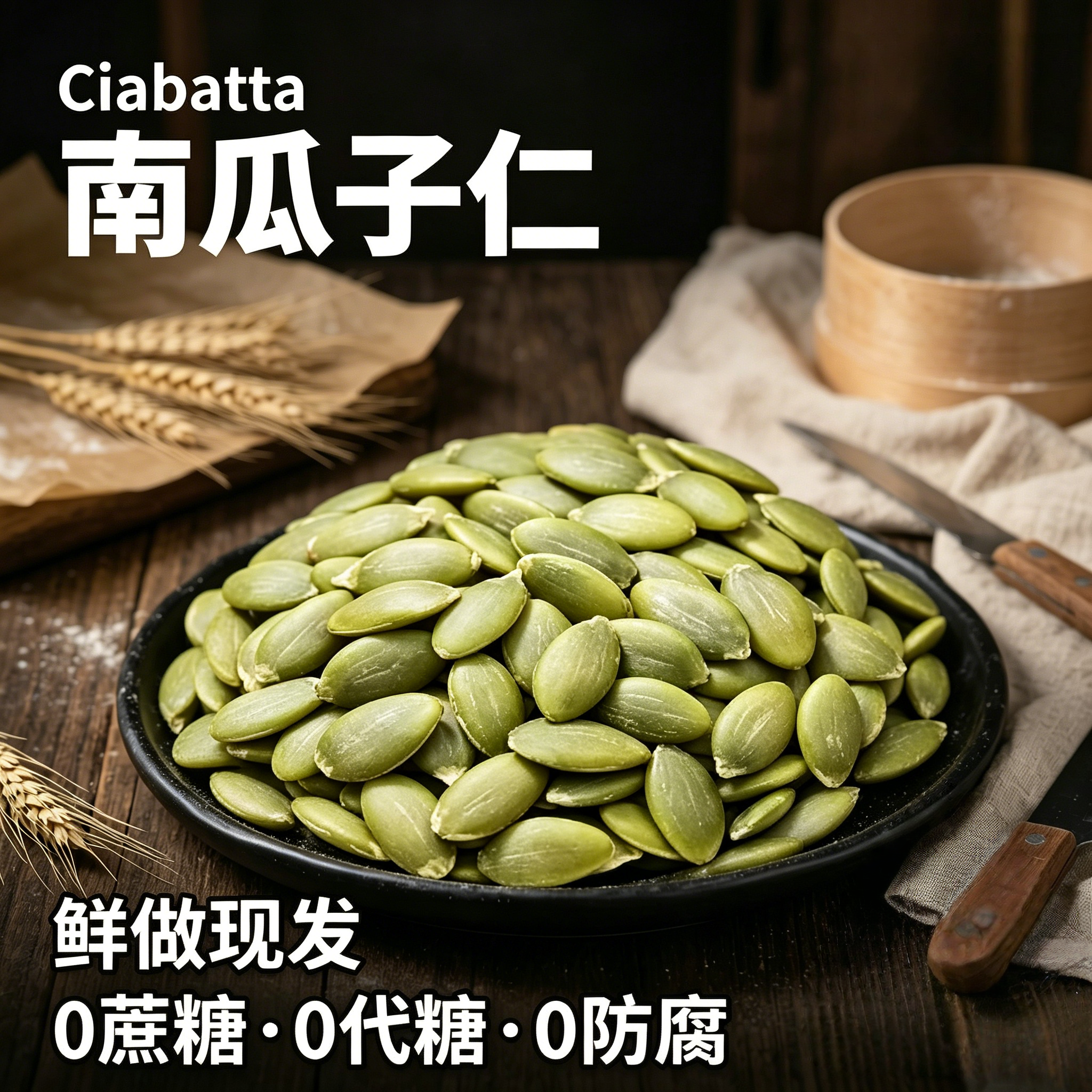 农科院特级生熟南瓜子仁正宗新疆阿勒泰南瓜籽仁旗舰店原味烘焙