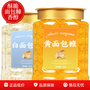 面包糠官方旗舰店黄色白色面包糠香酥炸鸡裹粉商用空气炸锅脆皮粉