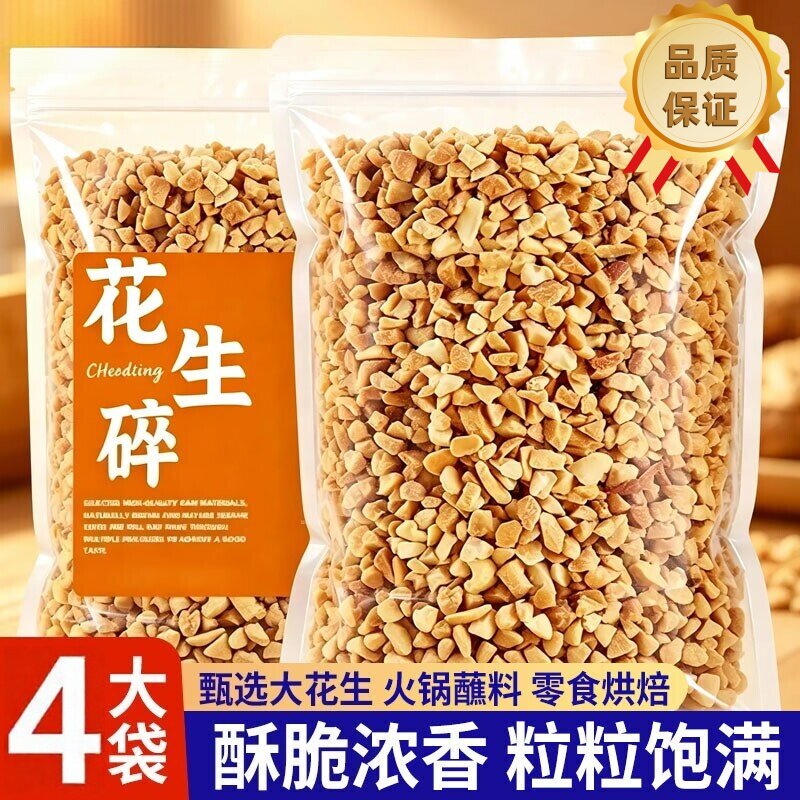 熟花生碎冰粉商用家用火锅蘸料瓜子仁熟芝麻烘焙新鲜香酥健康好吃图片