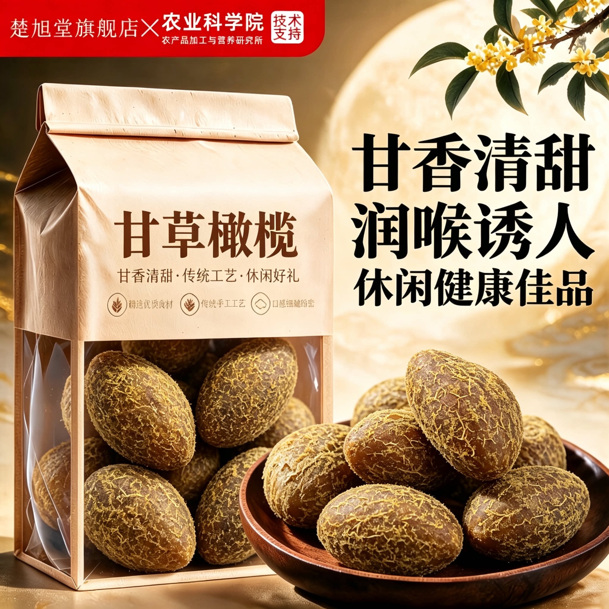 甘草橄榄官方旗舰潮汕特产无添加