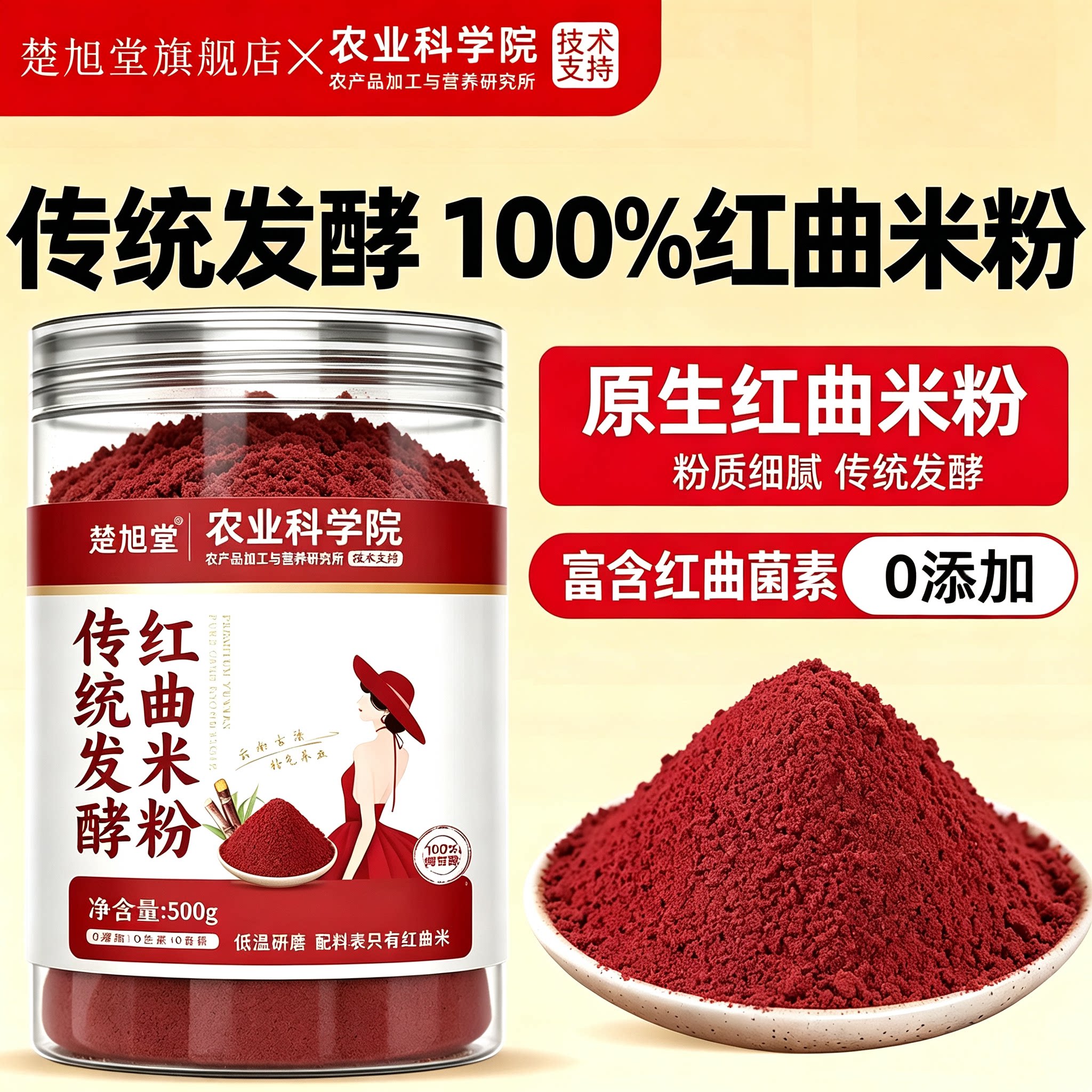 红曲粉官方旗舰店纯天然食用儿童图片