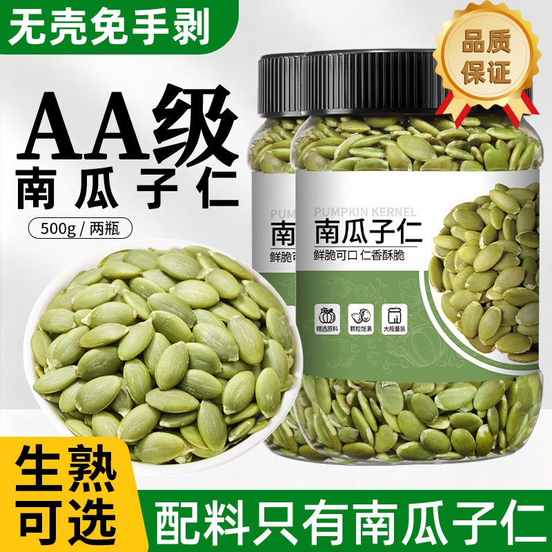 南瓜子仁南瓜籽原味炒熟2025新货生的官方旗舰店新疆特产现炒零食
