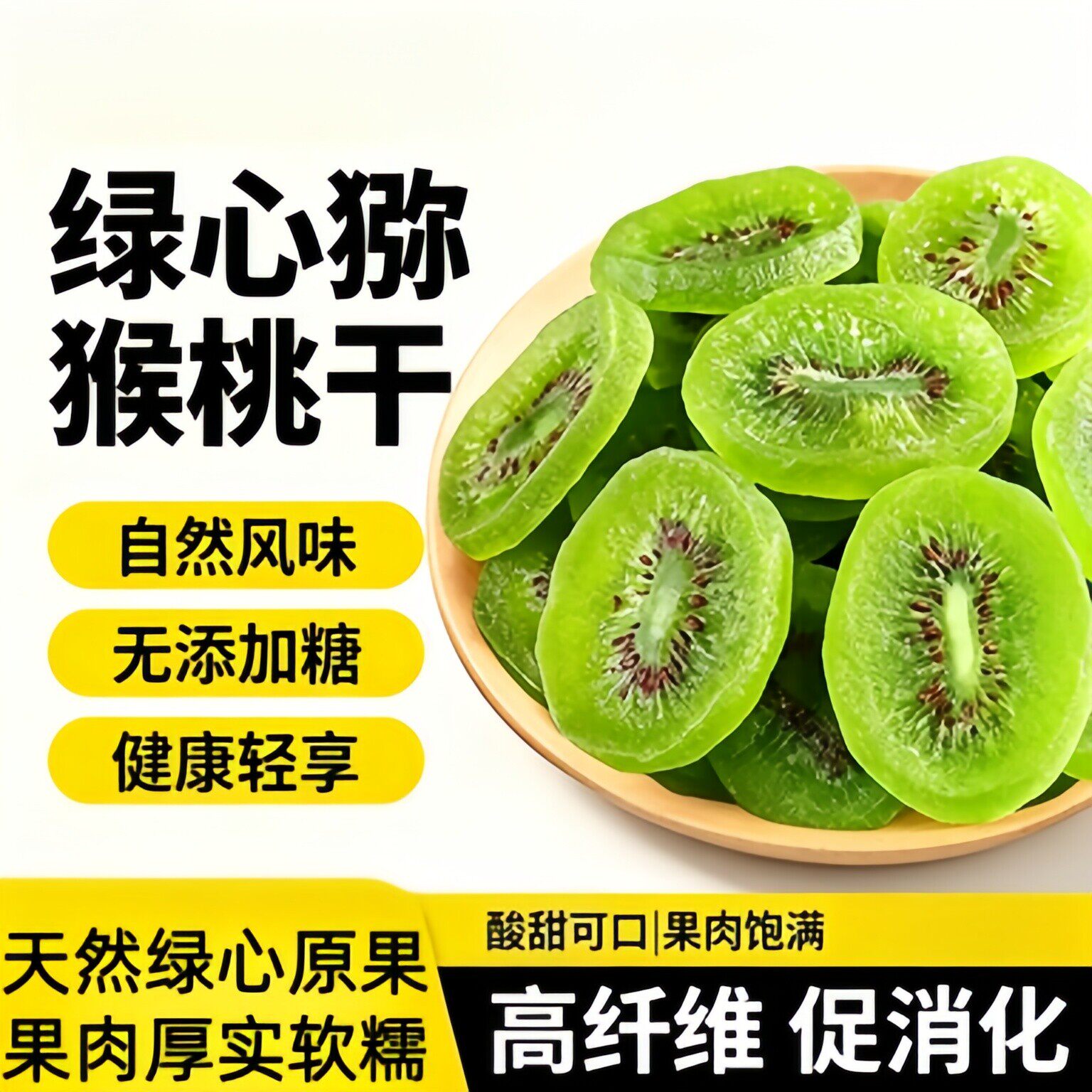央妈推荐猕猴桃干500g罐装奇异果干果脯弥猴桃干泥猴桃片休闲零食