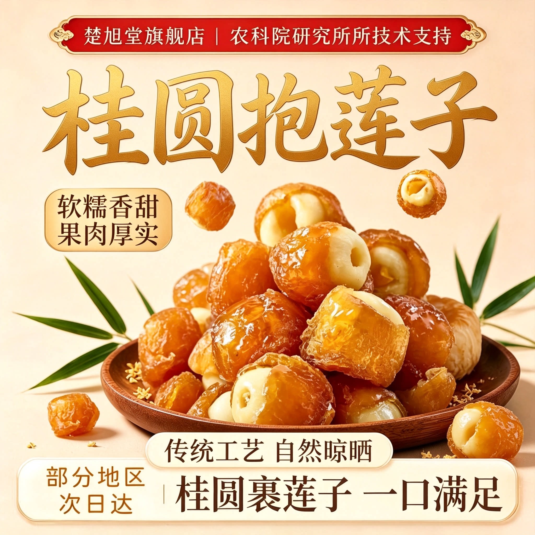 桂圆抱莲子官方旗舰店500g原味